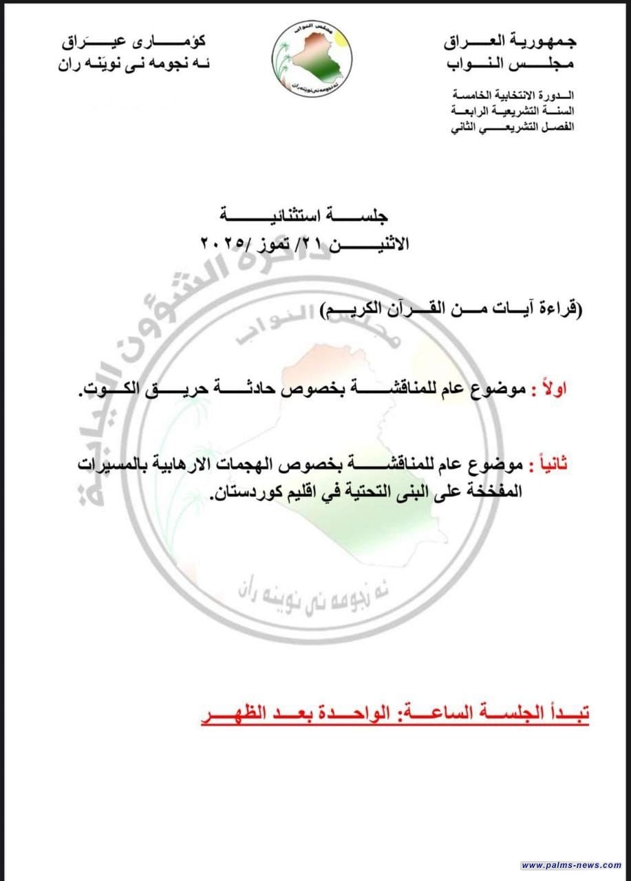 البرلمان يعقد جلسة استثنائية الإثنين المقبل